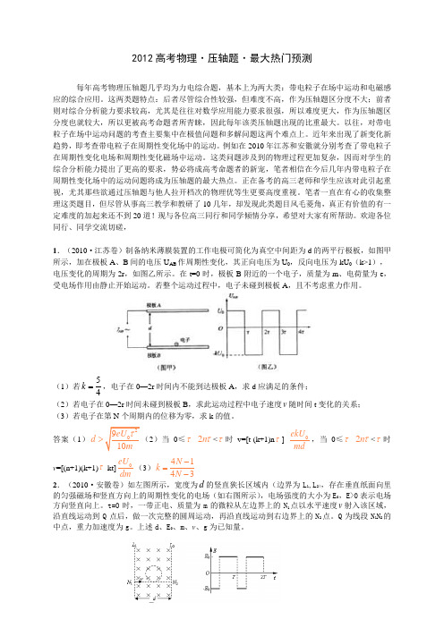 带电粒子在电磁场中运动压轴题