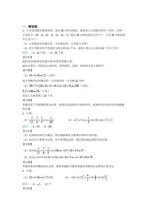 七年级数学上册第一单元《有理数》-解答题专项提高卷(课后培优)