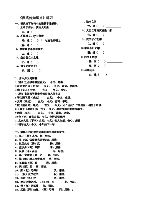 《苏武传知识点》文言现象