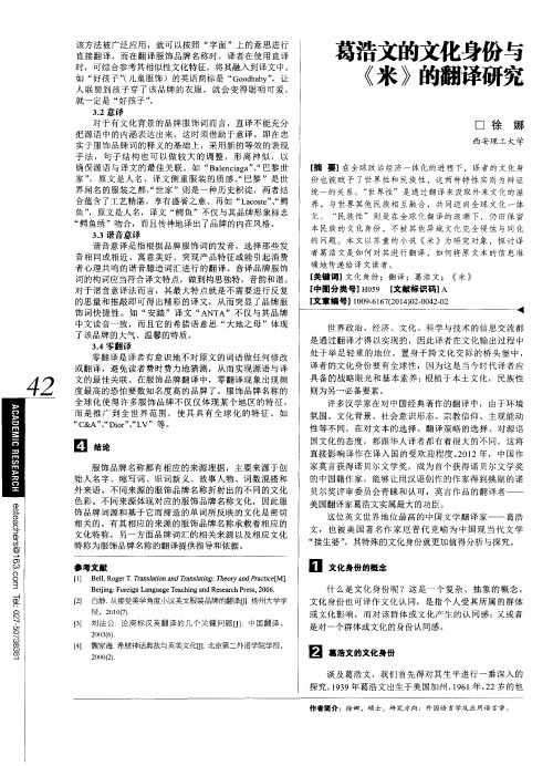 葛浩文的文化身份与《米》的翻译研究