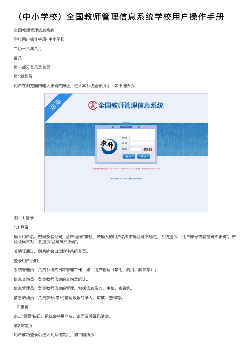 （中小学校）全国教师管理信息系统学校用户操作手册