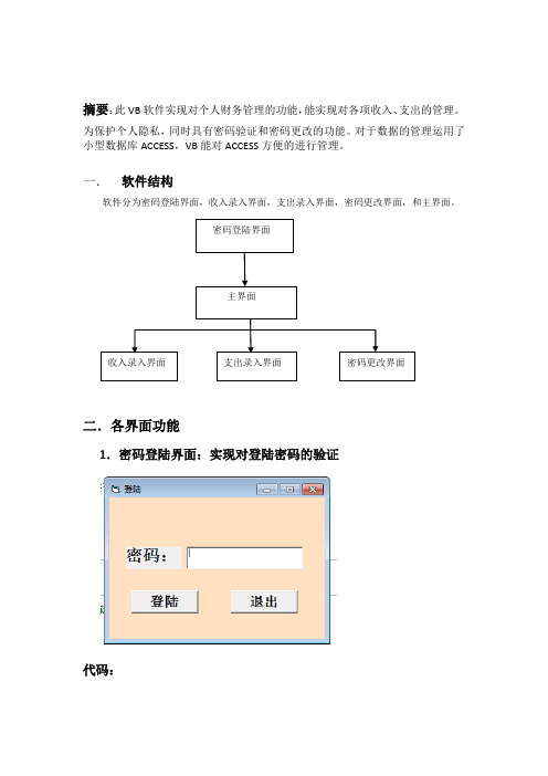 VB个人财务管理界面