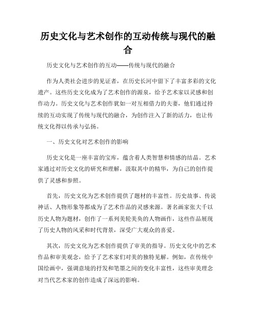 历史文化与艺术创作的互动传统与现代的融合