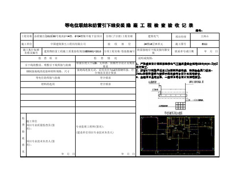 防雷隐蔽工程验收记录