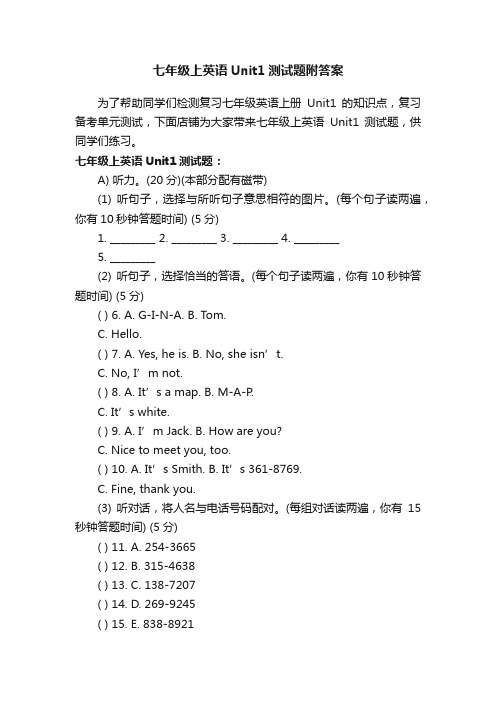 七年级上英语Unit1测试题附答案