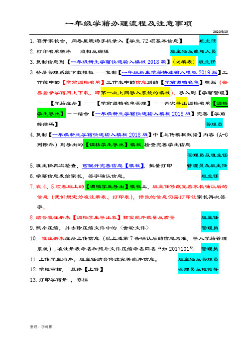 学籍办理流程及注意事项