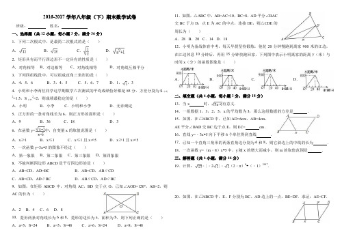 2016-2017学年八年级(下)期末数学试卷-y-广西南宁