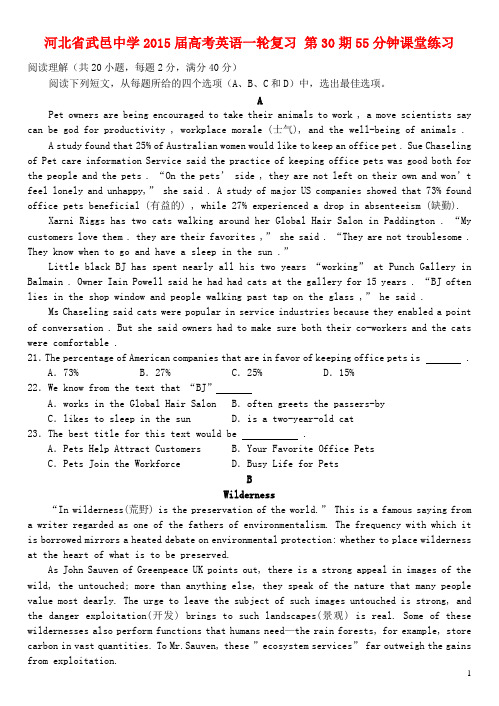 河北省武邑中学高考英语一轮复习第30期55分钟课堂练习