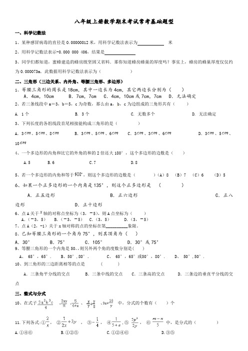 人教版八年级上册数学期末常考题难易结合归纳