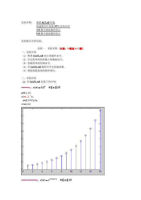 DSP实验完整版