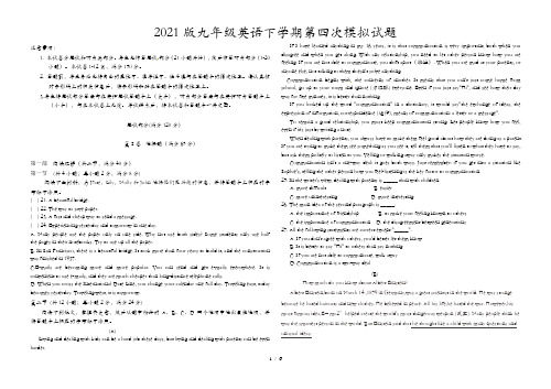 2021版九年级英语下学期第四次模拟试题