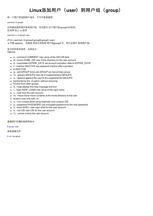 Linux添加用户（user）到用户组（group）