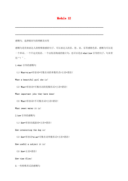 七年级 下册Module12Westernmusic语法篇试题附答案