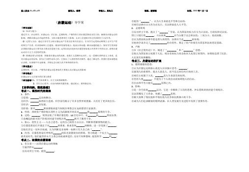 高中必修三第七课启蒙运动导学案