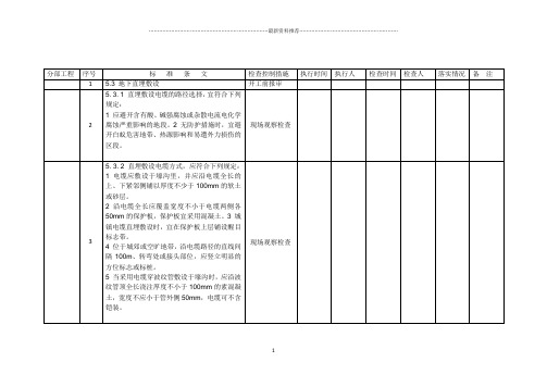 35KV集电线路电缆直埋强条精编版