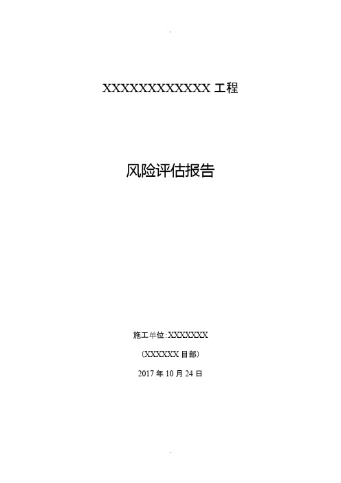 建设工程项目社会稳定风险评估报告(精品文档)_共13页