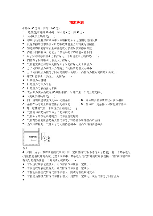 【步步高 学案导学设计】高中物理 期末检测(含解析)新人教版选修3-3