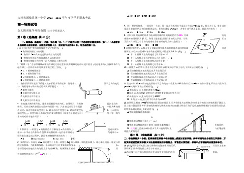 吉林省通榆县第一中学2014-2021学年高一下学期期末考试物理试题 Word版含答案