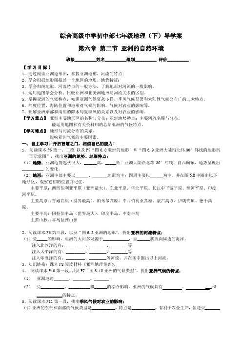 6.2《亚洲的自然环境》导学案2023-2024学年人教版七年级地理下册