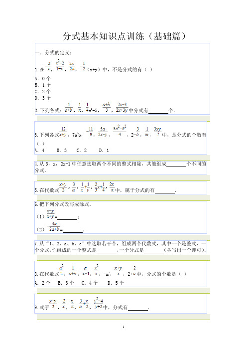 分式基础知识点训练