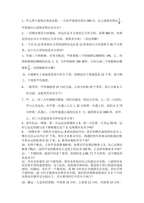 名校小升初数学难题及答案