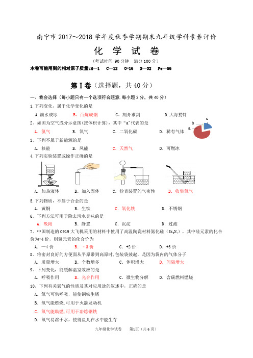 2017年秋期考化学试题(含答案)