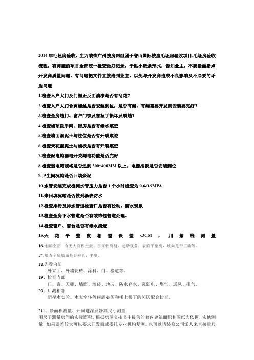 广州装修公司生万装饰2015年最新免费验楼文件