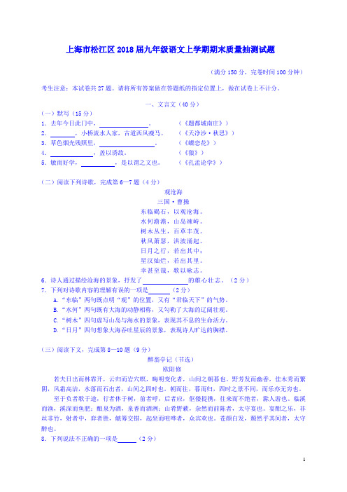 上海市松江区九年级语文上学期期末质量抽测试题 沪教版