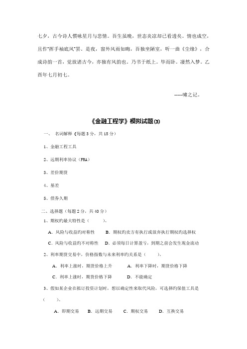 金融工程学模拟试题