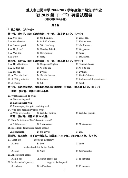 巴蜀中学初2019届16-17学年(下)3月月考——英语