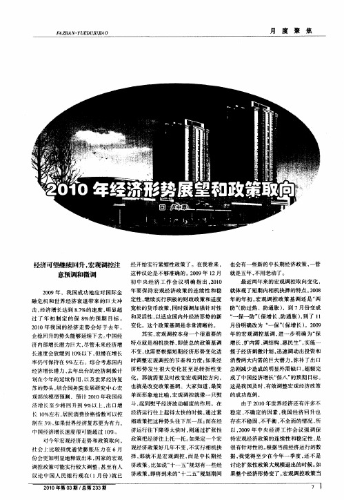 2010年经济形势展望和政策取向