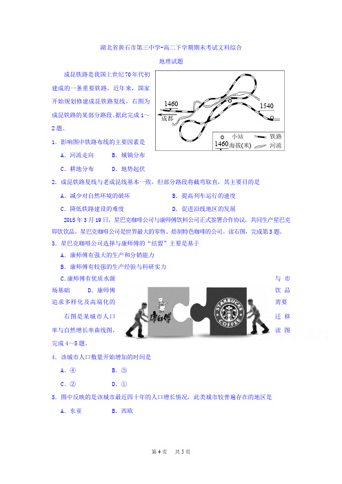 高二下学期期末考试文科综合地理试题 (含答案)