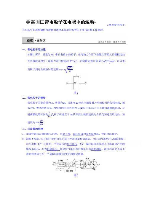 高二物理静电场3