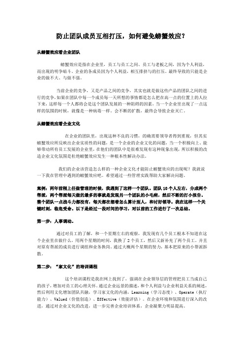 防止团队成员互相打压,如何避免螃蟹效应？