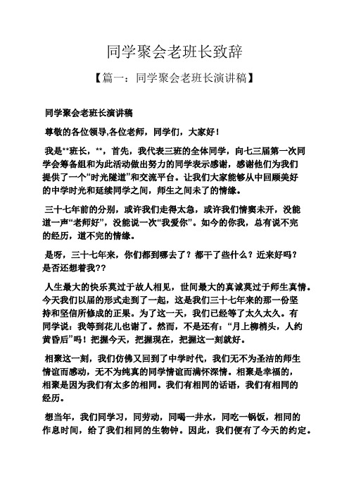 同学聚会老班长致辞