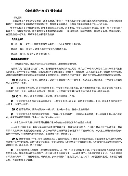 卖火柴的小女孩课文解析