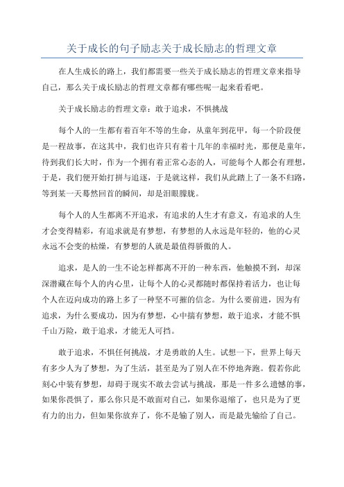 关于成长的句子励志关于成长励志的哲理文章