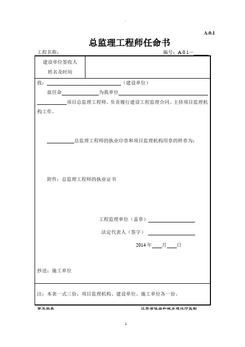 江苏省新版监理用表第五版完整版