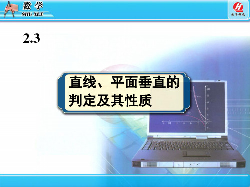 2.3直线、平面垂直的判定及其性质学生用