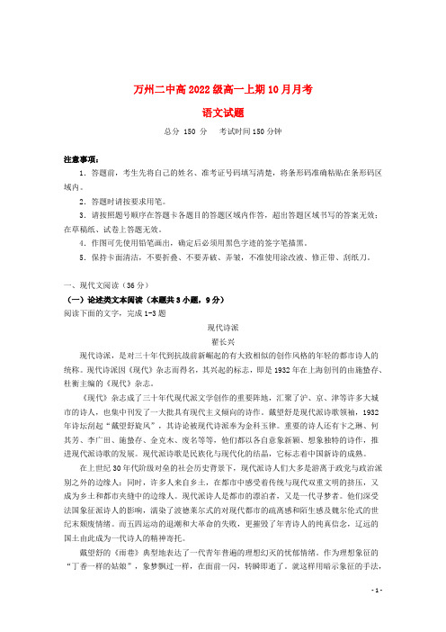 重庆市万州第二高级中学2019_2020学年高一语文10月月考试题