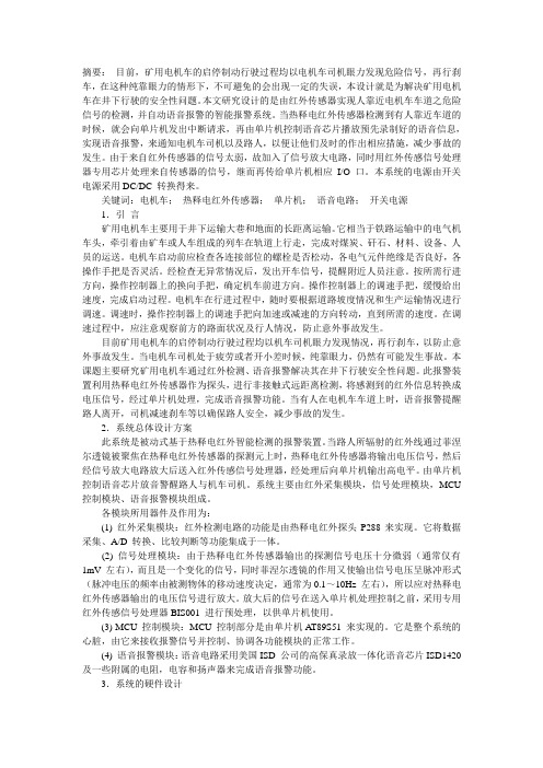 基于AT89S51 单片机的红外语音报警系统