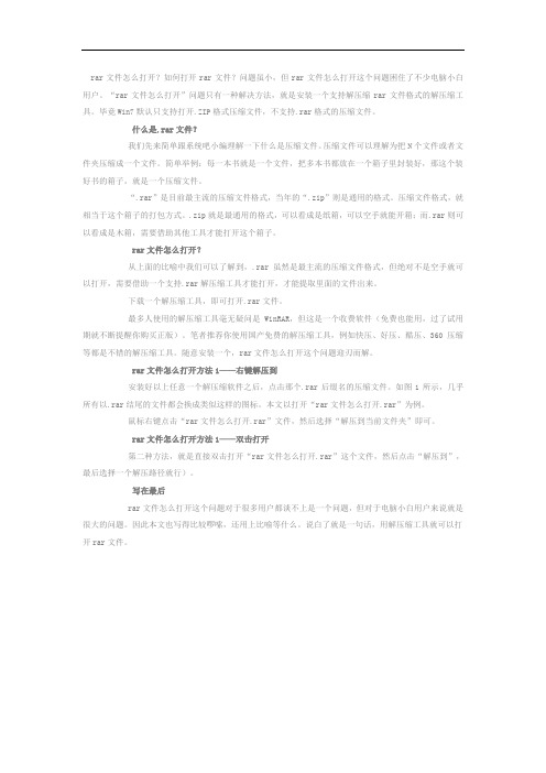 菜鸟收藏什么是.rar文件如何打开rar文件