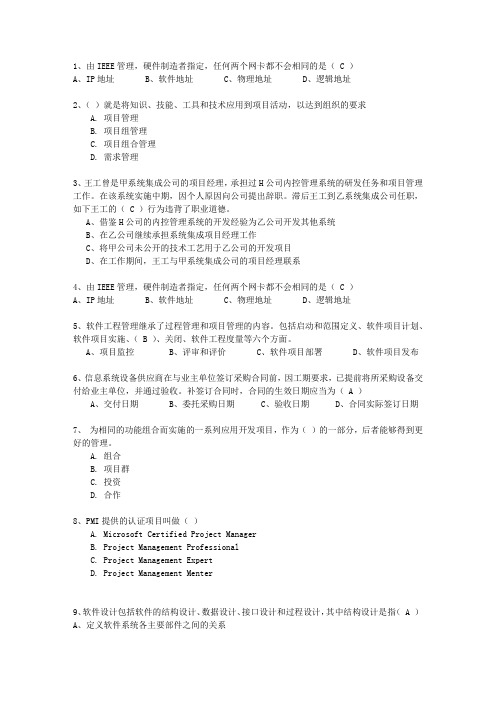 2012年六月份项目管理师试题及答案