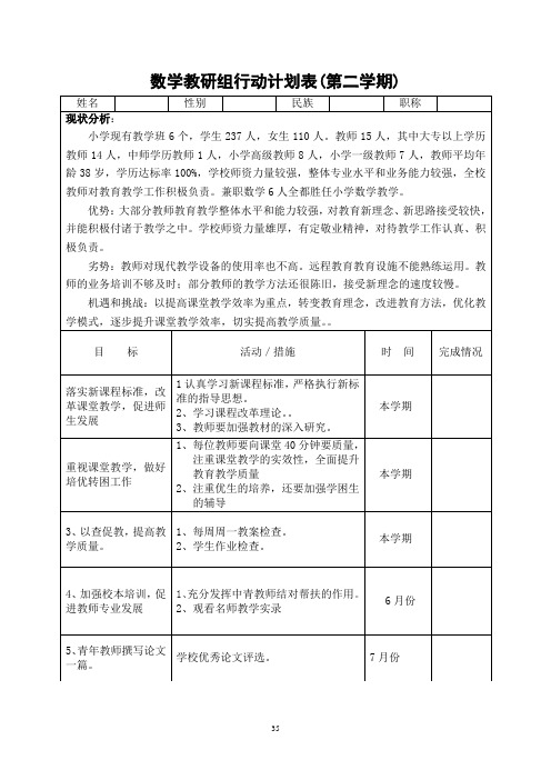 数学教研组行动计划