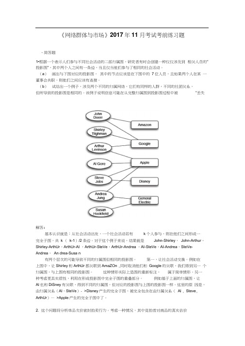 网络群体与市场.docx