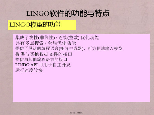 Lingo的基本使用方法