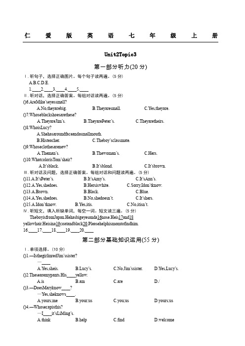 仁爱版英语新初一上册_Unit_2_Topic_3习题及参考答案