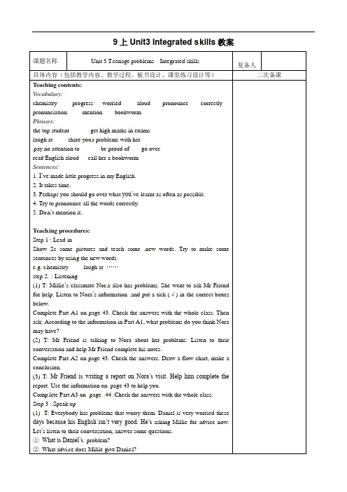 江苏省永丰初级中学牛津译林版九年级上册英语教案：Unit3Integratedskills