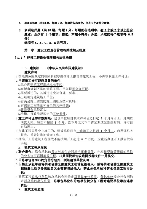 工程造价基础知识知识点汇总复习要点