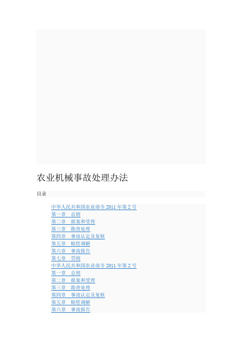 农业机械事故处理办法
